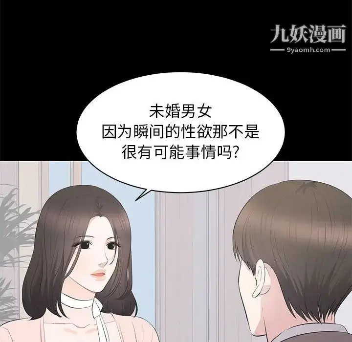 漫画《上流社会的女人》第19话第34张图