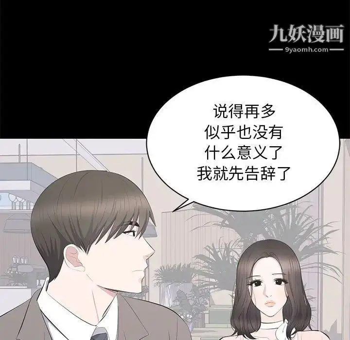 漫画《上流社会的女人》第19话第39张图