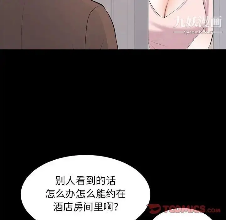 漫画《上流社会的女人》第19话第62张图