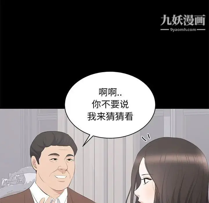 漫画《上流社会的女人》第19话第69张图