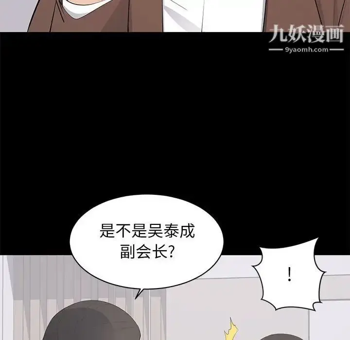 漫画《上流社会的女人》第19话第72张图