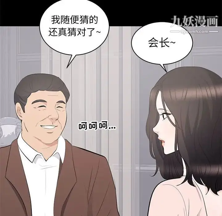 漫画《上流社会的女人》第19话第76张图