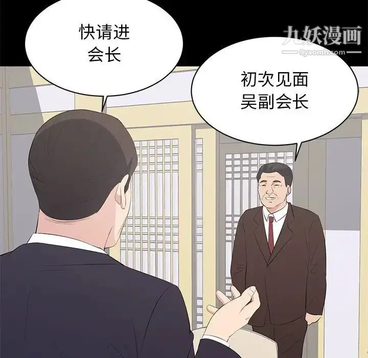 漫画《上流社会的女人》第19话第96张图