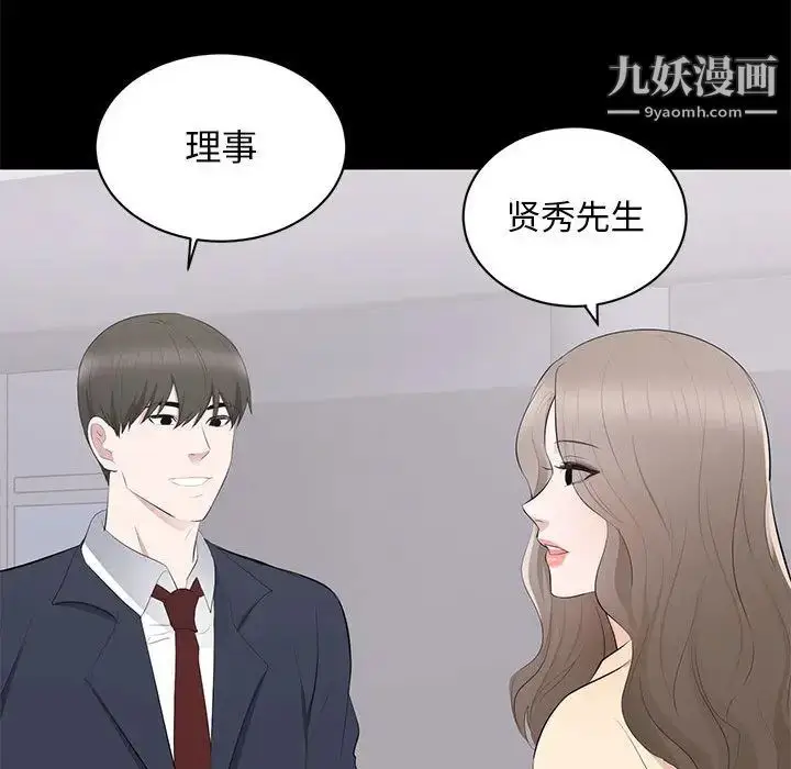 漫画《上流社会的女人》第2话第109张图
