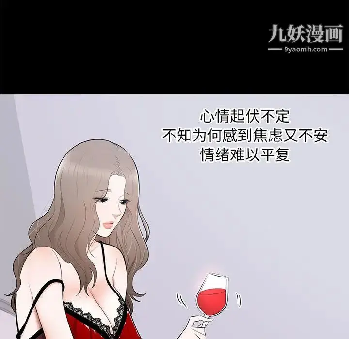 漫画《上流社会的女人》第2话第74张图