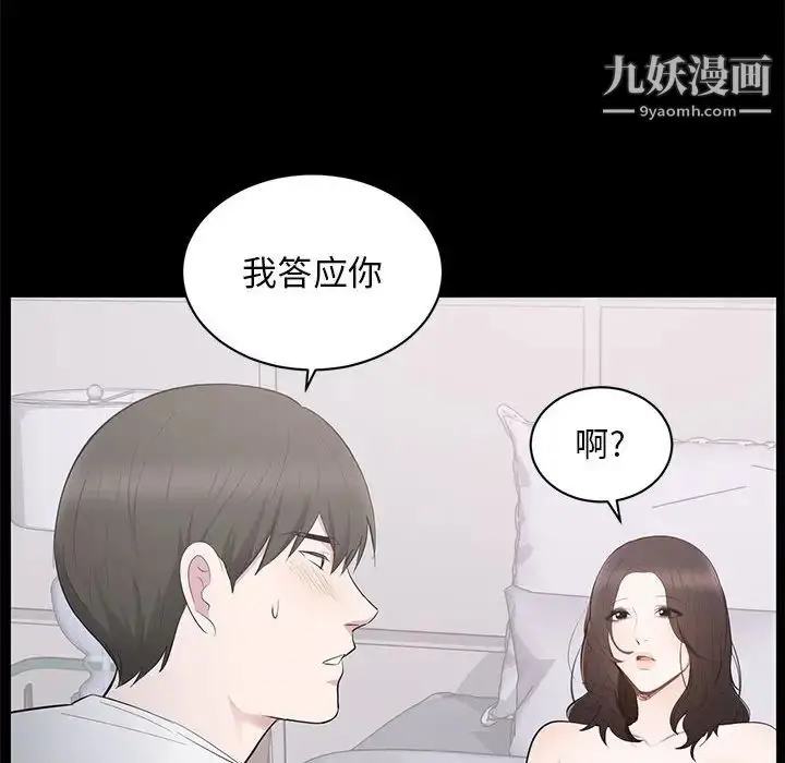 漫画《上流社会的女人》第2话第82张图