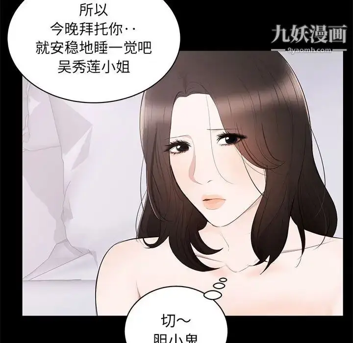 漫画《上流社会的女人》第2话第85张图