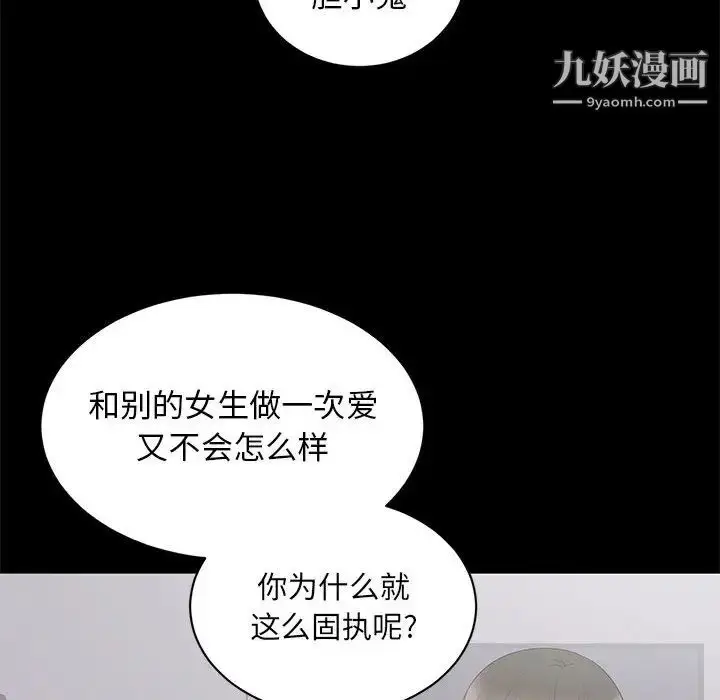 漫画《上流社会的女人》第2话第86张图