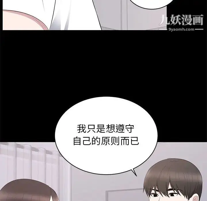 漫画《上流社会的女人》第2话第89张图