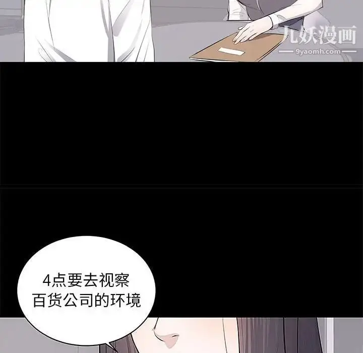 漫画《上流社会的女人》第5话第109张图