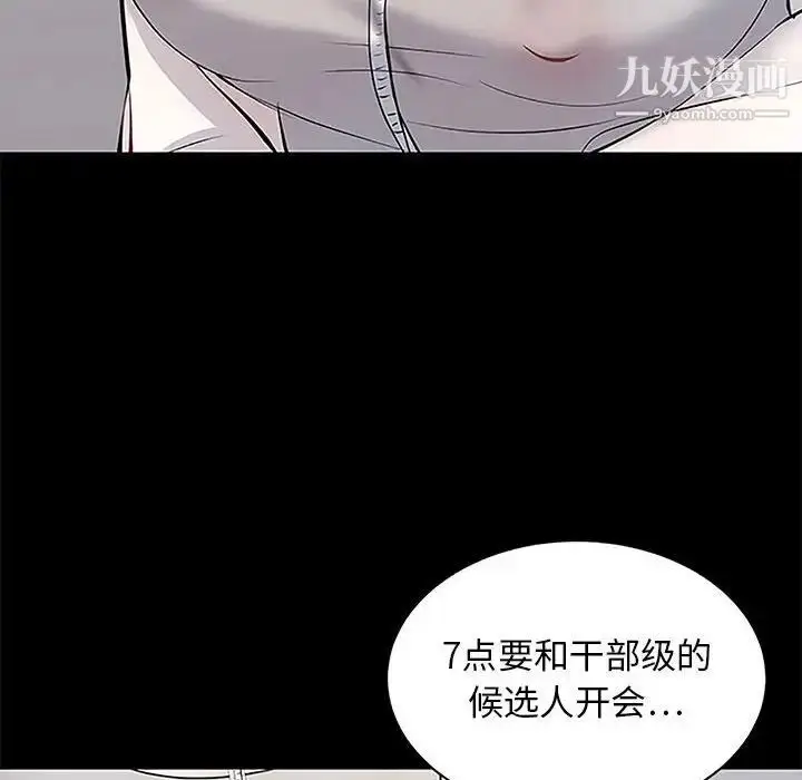 漫画《上流社会的女人》第5话第111张图