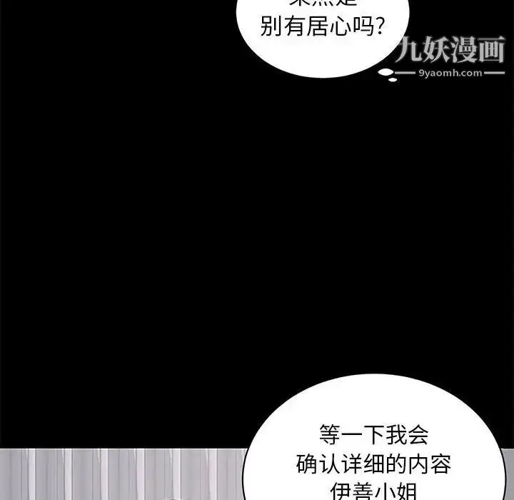 漫画《上流社会的女人》第5话第113张图