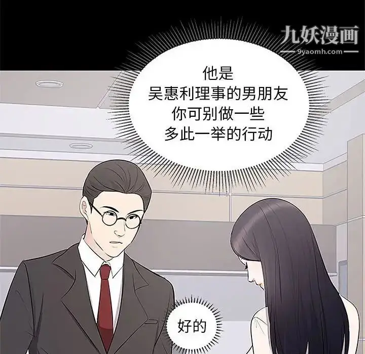 漫画《上流社会的女人》第5话第46张图