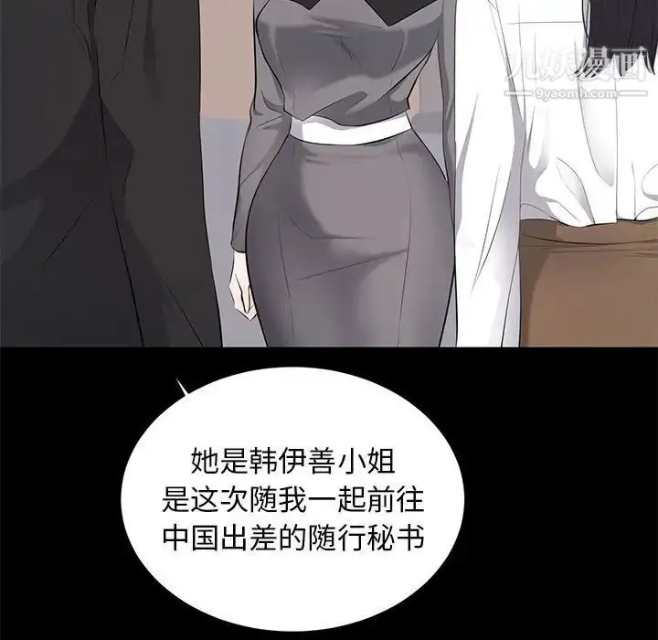 漫画《上流社会的女人》第5话第9张图