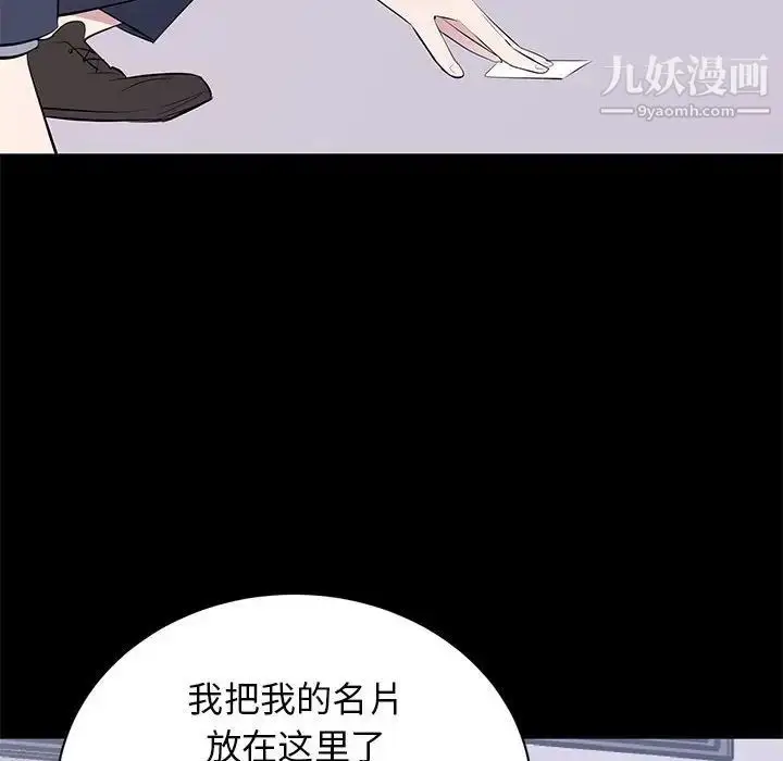 漫画《上流社会的女人》第17话第109张图
