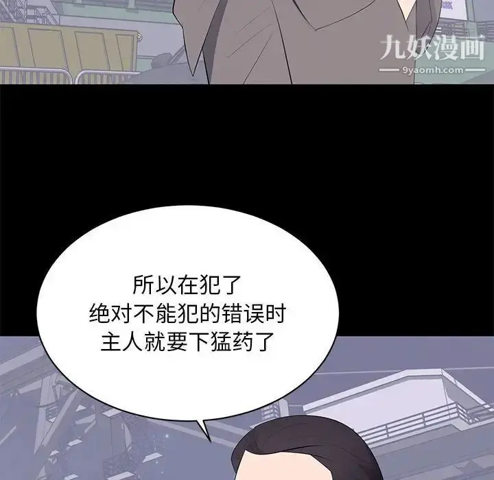 漫画《上流社会的女人》第17话第24张图