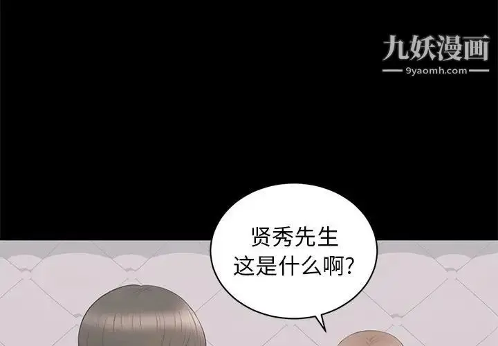 漫画《上流社会的女人》第17话第4张图