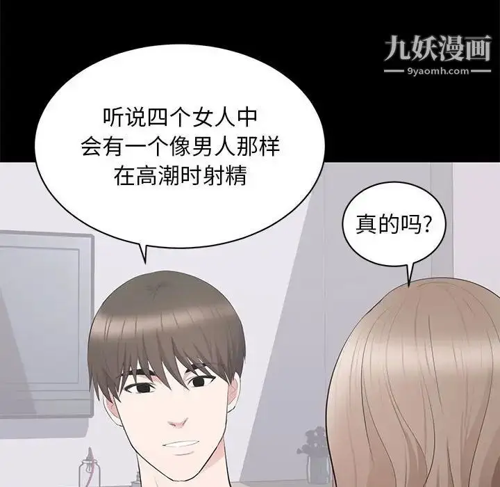 漫画《上流社会的女人》第17话第6张图