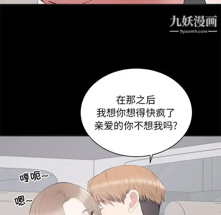 漫画《上流社会的女人》第11话第64张图