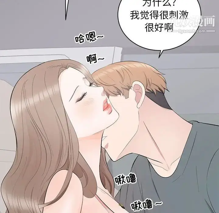 漫画《上流社会的女人》第11话第67张图