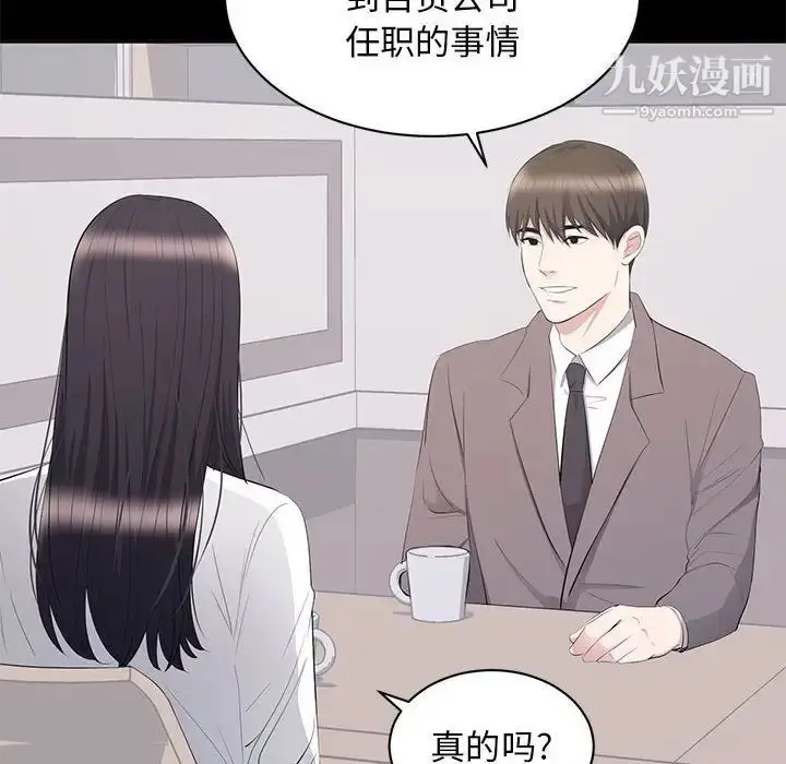 漫画《上流社会的女人》第11话第8张图