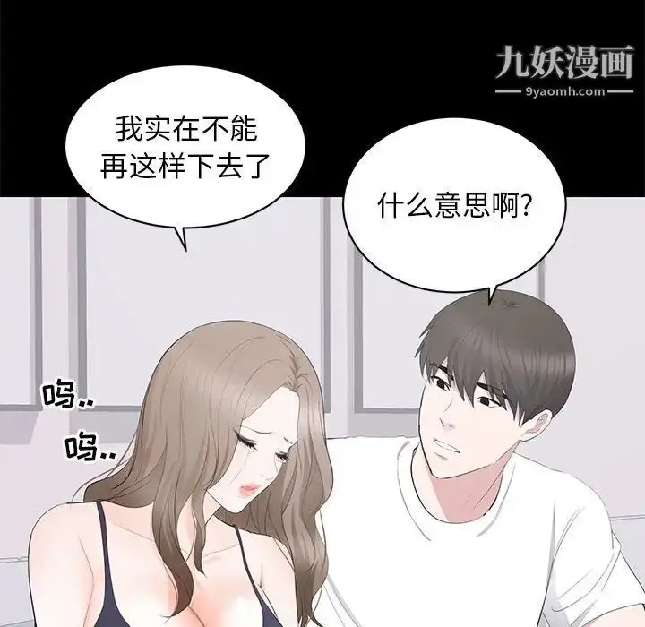 漫画《上流社会的女人》第14话第53张图