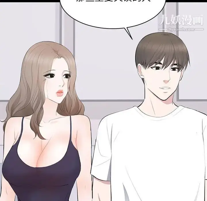 漫画《上流社会的女人》第14话第65张图