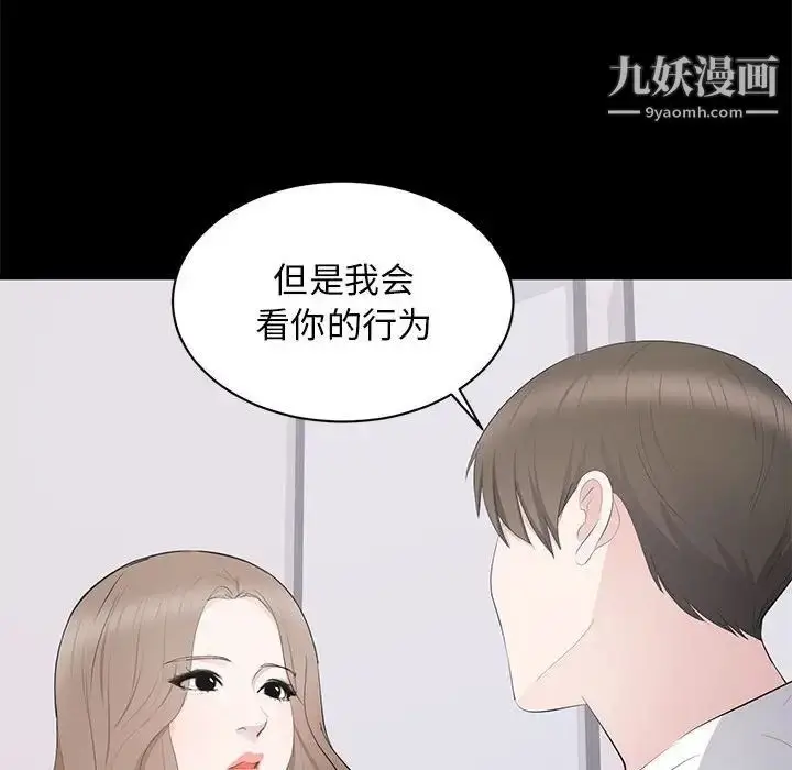 漫画《上流社会的女人》第14话第74张图