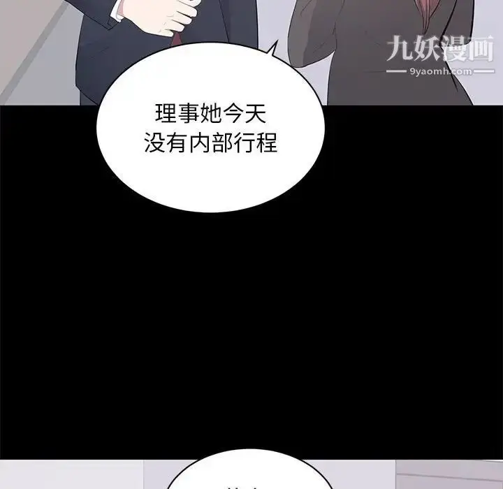 漫画《上流社会的女人》第14话第8张图