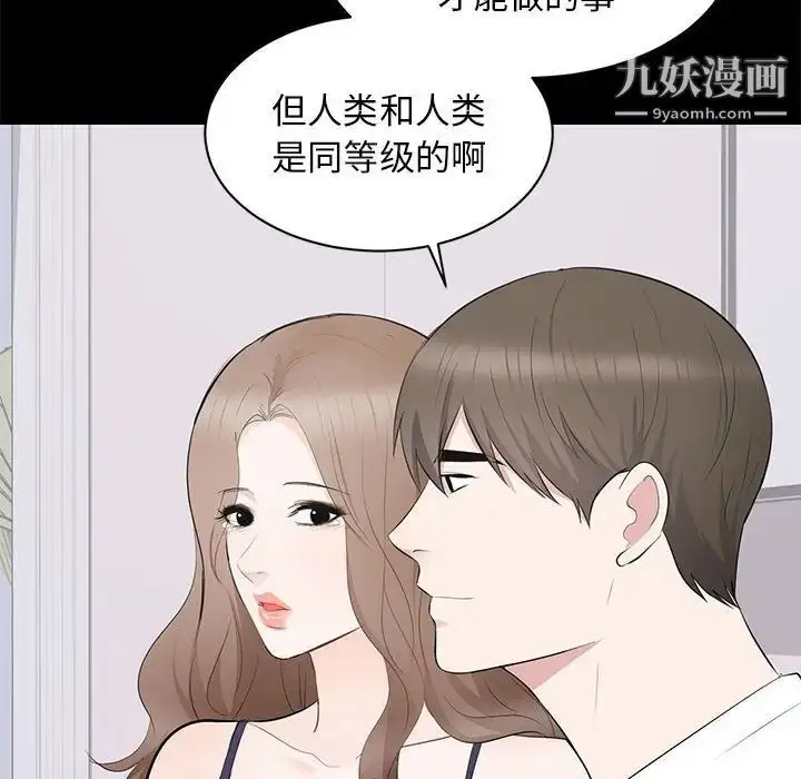 漫画《上流社会的女人》第14话第80张图