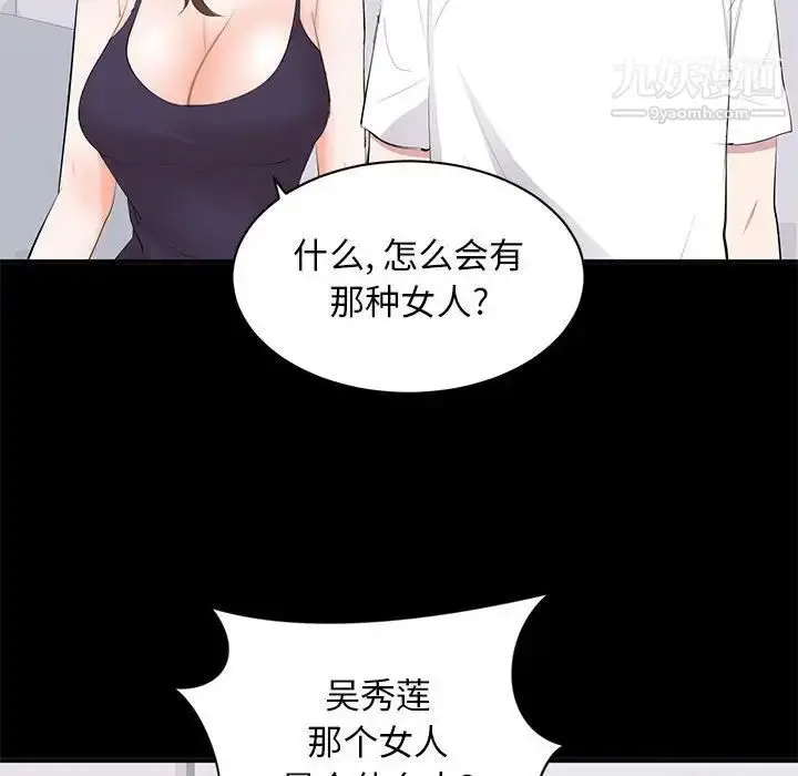 漫画《上流社会的女人》第14话第88张图