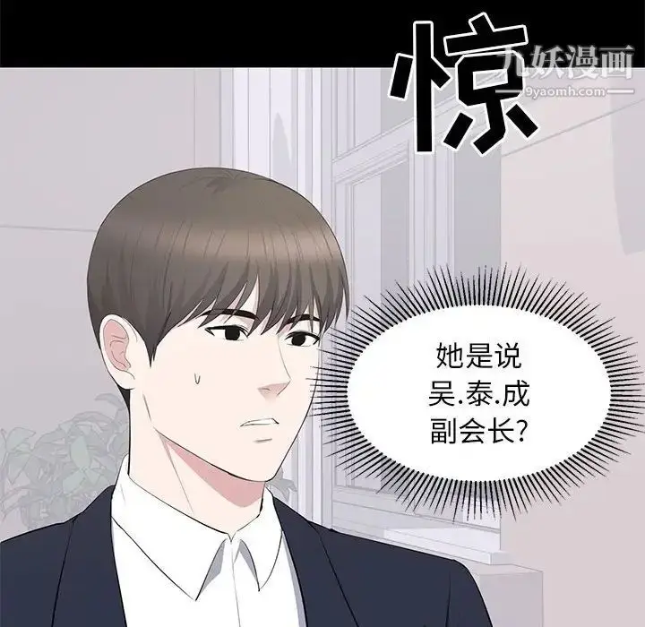 漫画《上流社会的女人》第16话第62张图