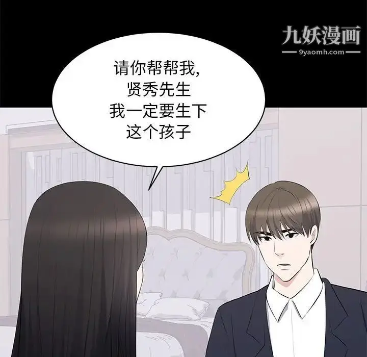 漫画《上流社会的女人》第16话第67张图