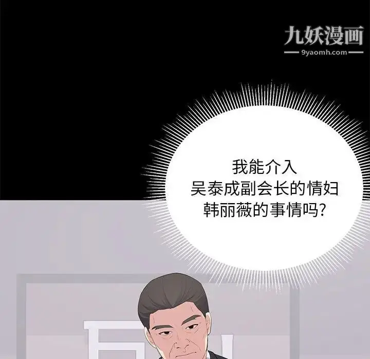漫画《上流社会的女人》第16话第70张图
