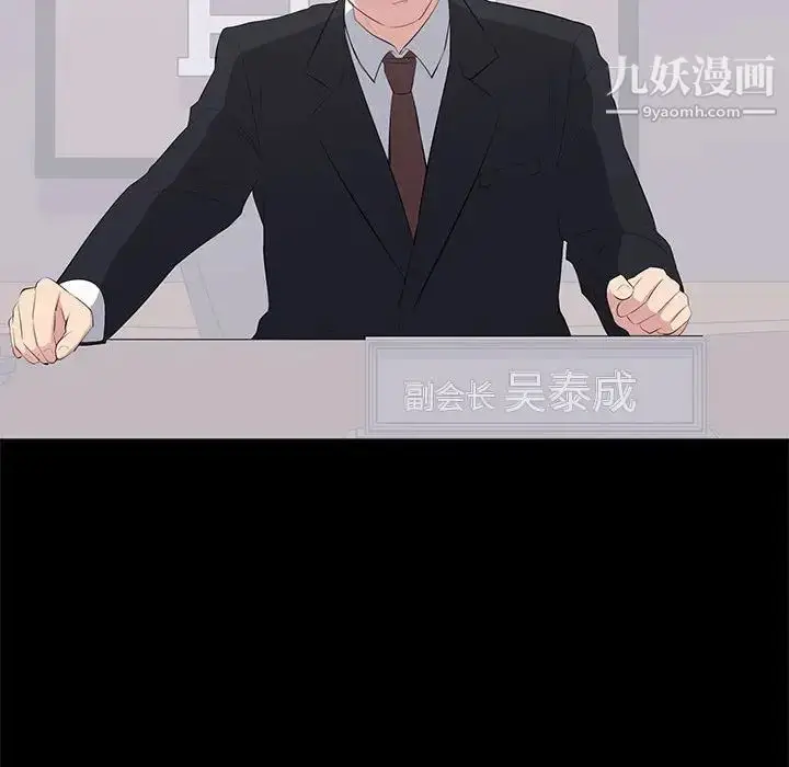 漫画《上流社会的女人》第16话第71张图