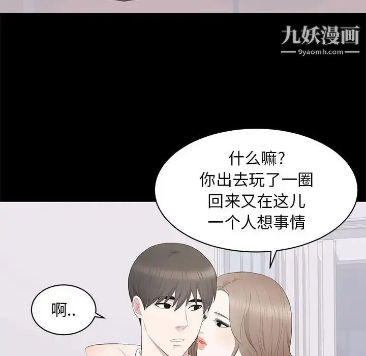 漫画《上流社会的女人》第16话第75张图
