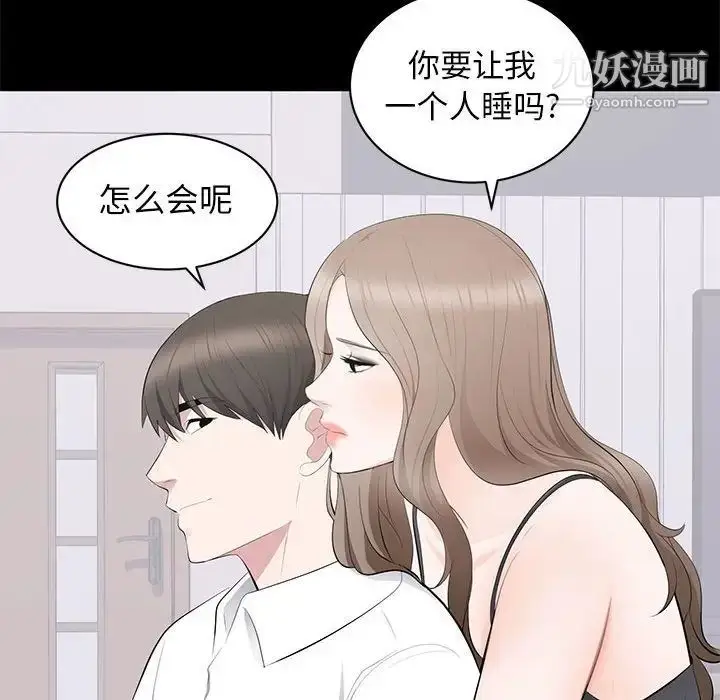 漫画《上流社会的女人》第16话第77张图