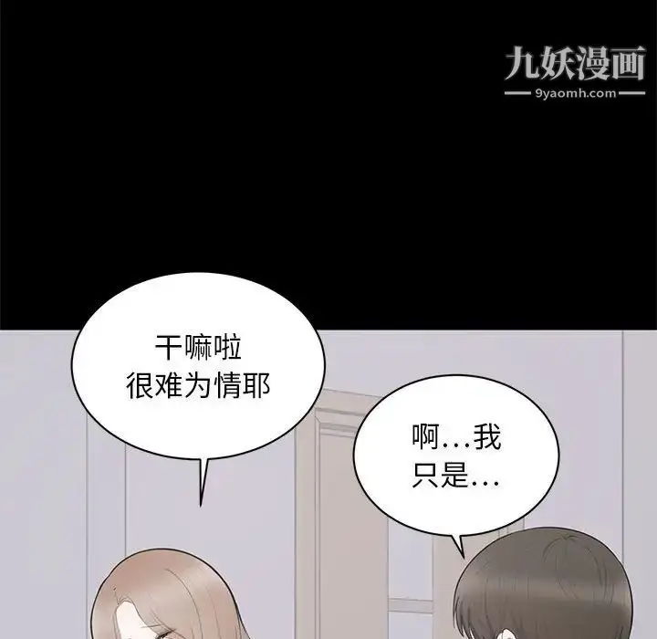 漫画《上流社会的女人》第3话第100张图