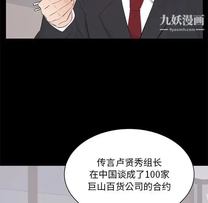 漫画《上流社会的女人》第3话第109张图