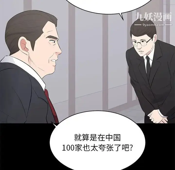 漫画《上流社会的女人》第3话第110张图