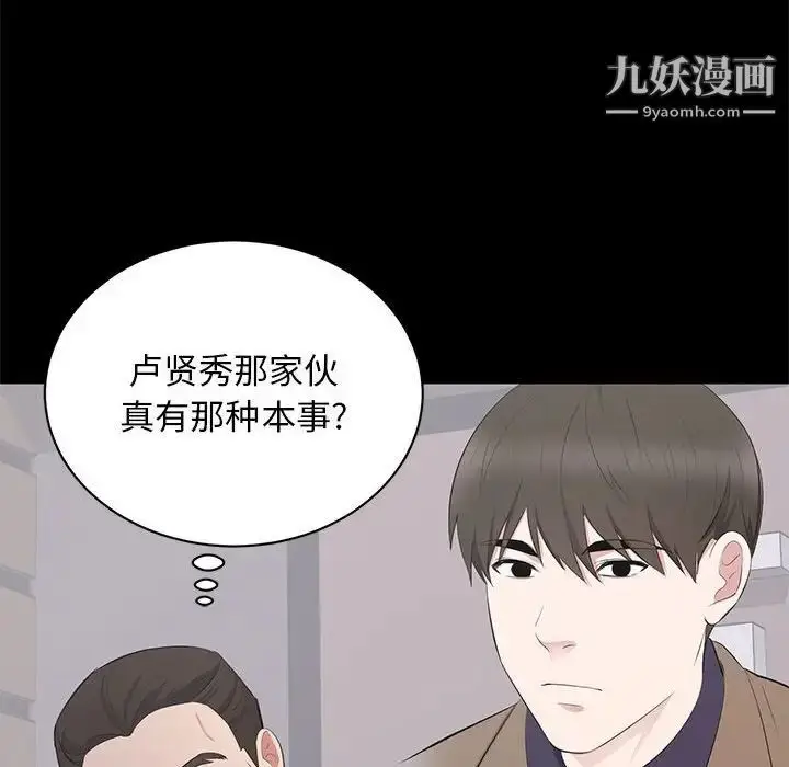 漫画《上流社会的女人》第3话第115张图