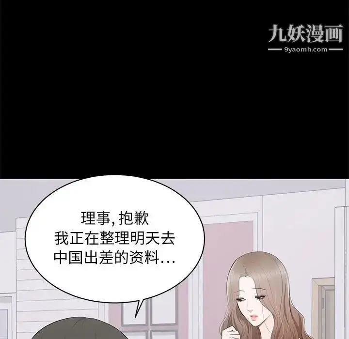 漫画《上流社会的女人》第3话第21张图