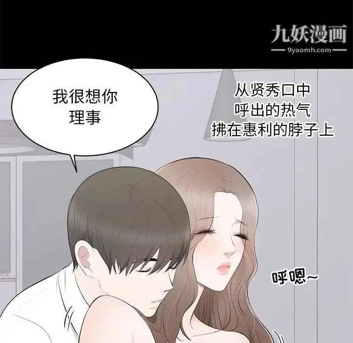 漫画《上流社会的女人》第3话第28张图