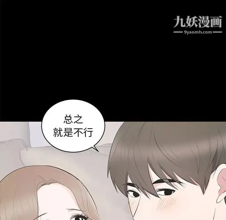 漫画《上流社会的女人》第3话第72张图