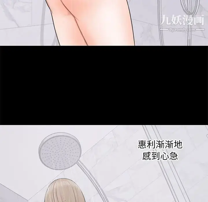 漫画《上流社会的女人》第3话第8张图