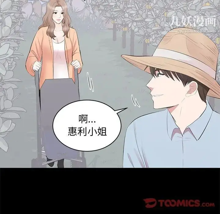 漫画《上流社会的女人》第24话第102张图