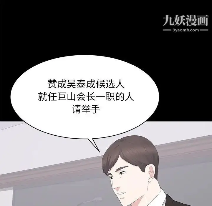 漫画《上流社会的女人》第24话第11张图