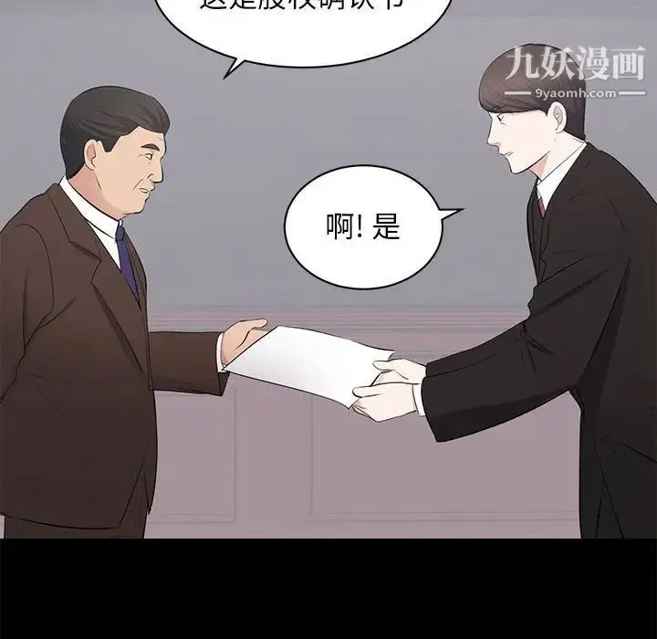 漫画《上流社会的女人》第24话第24张图
