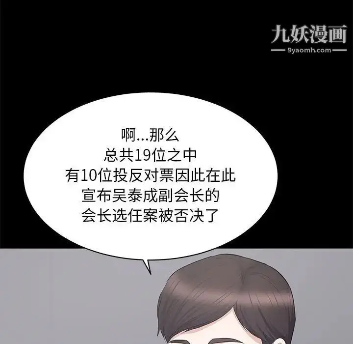 漫画《上流社会的女人》第24话第49张图