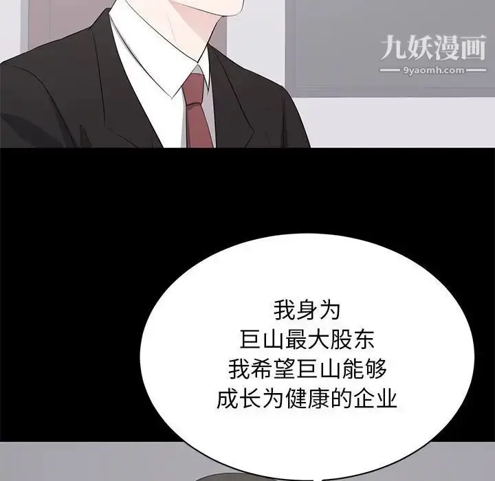 漫画《上流社会的女人》第24话第53张图